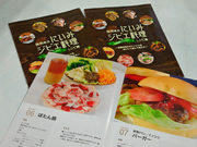 130819_01 猟師が伝える料理をまとめたレシピ集