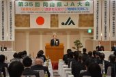 第35回岡山県JA大会を開催／メインテーマは「農業を元気に！　農家を元気に！　地域を元気に！」